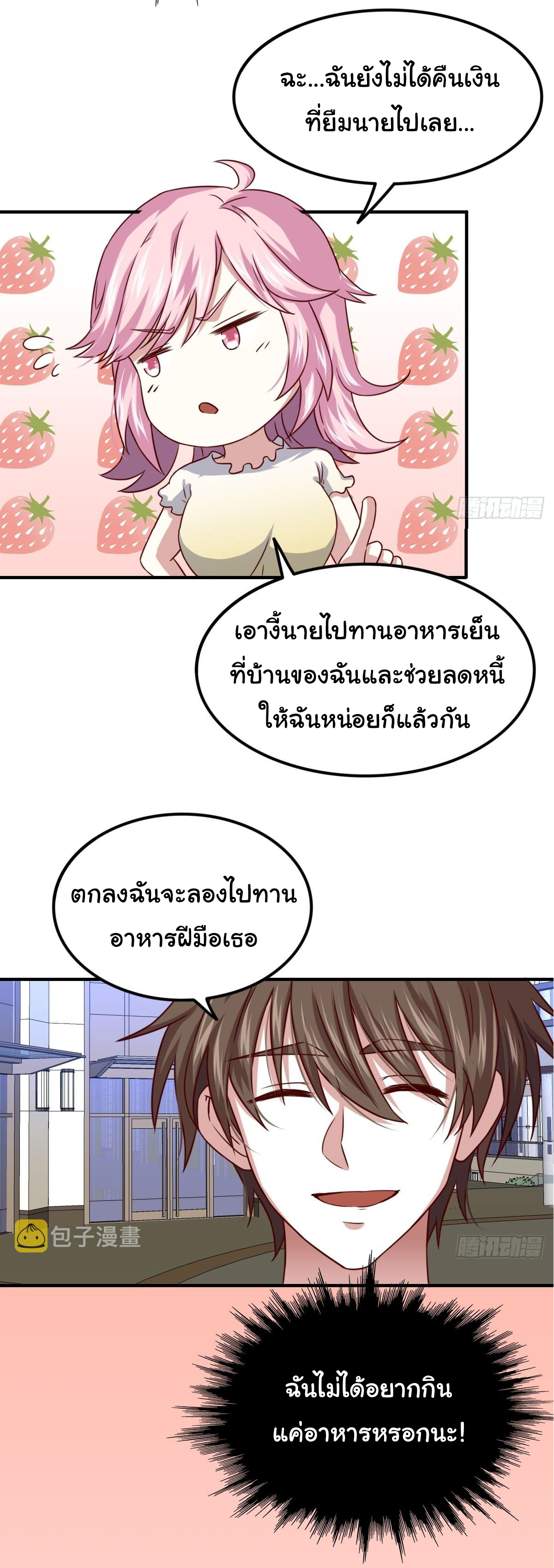ฉันนี่แหละ "หานซานเฉียน" ตอนที่ 90 หน้า 14
