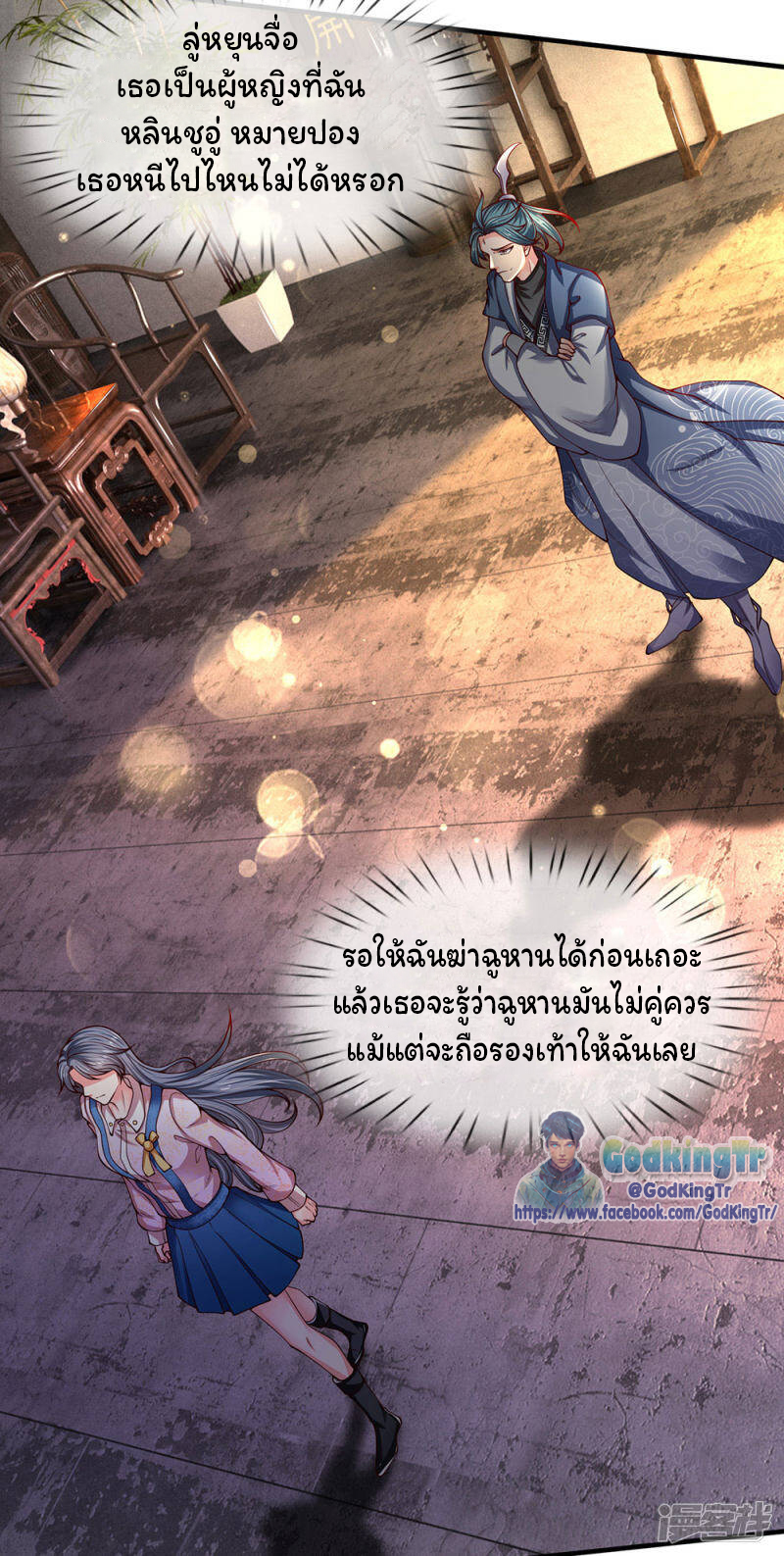 ราชาเทพนิรันดร์ (Eternal god king) ตอนที่ 187 หน้า 23
