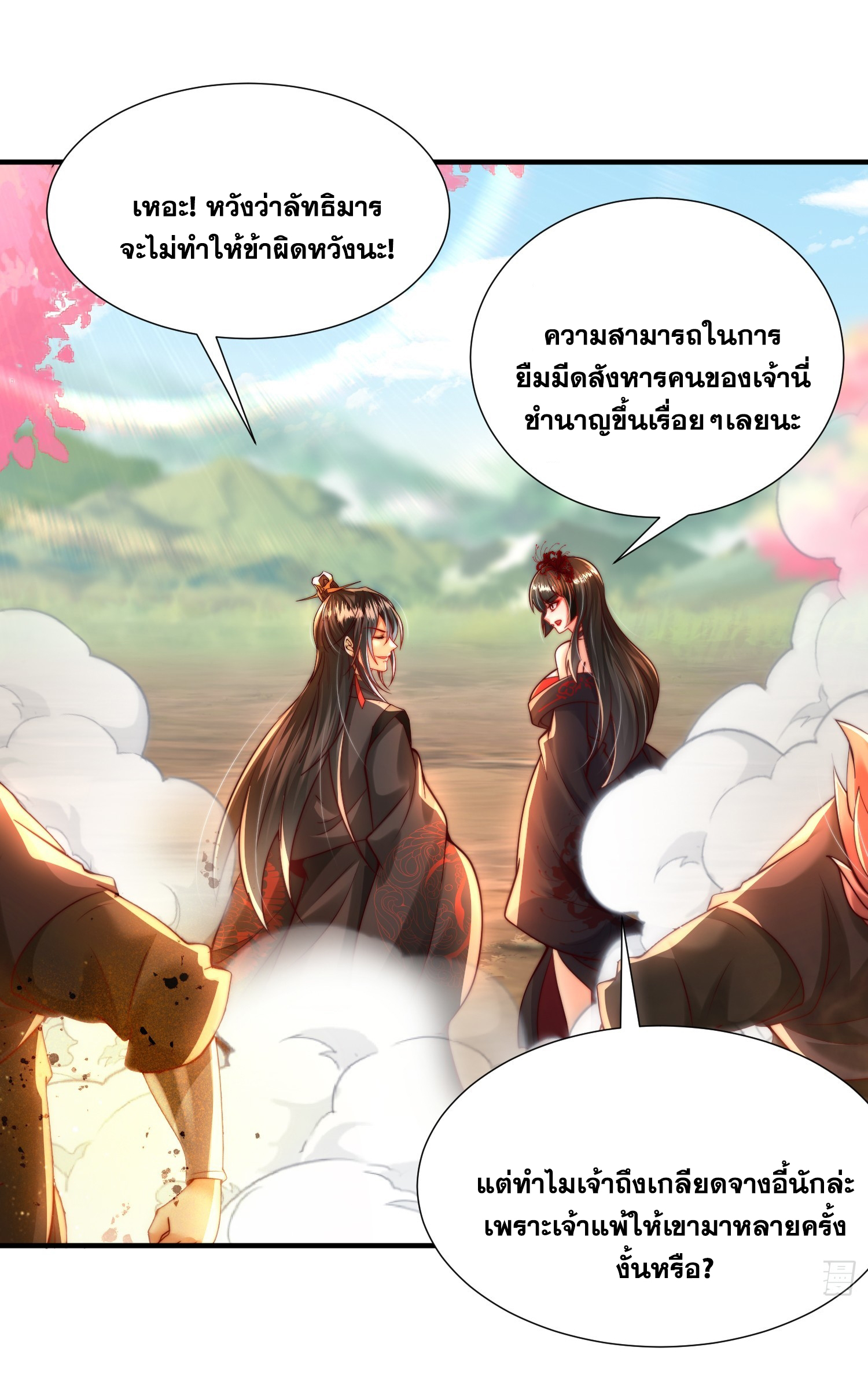 พิชิตใจท่านอาจารย์หญิงผู้งดงาม (ทันจีน) ตอนที่ 33 หน้า 34