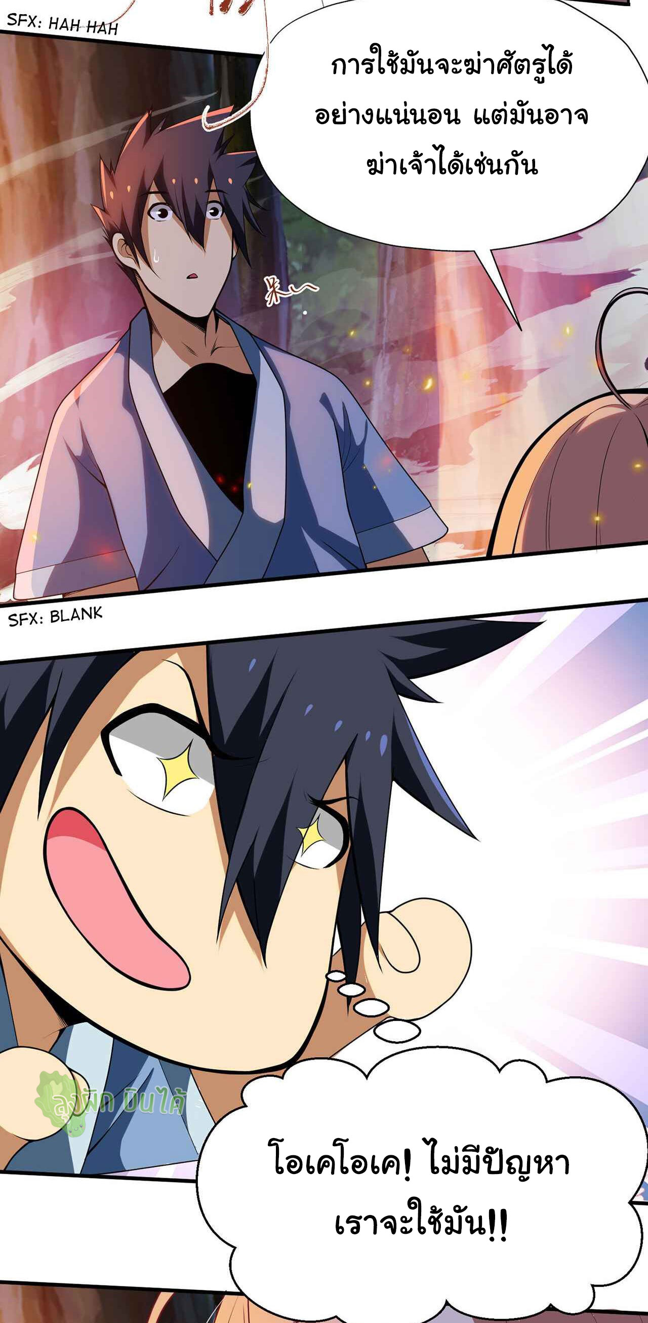 I Just Want To Be Killed (ฉันอยากจะโดนฆ่า) ตอนที่ 6 หน้า 21