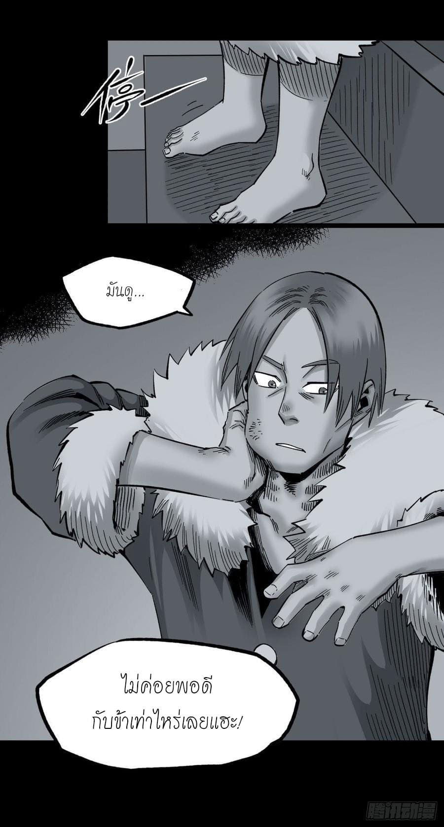 The doctor's Supremacy ตอนที่ 67 หน้า 15