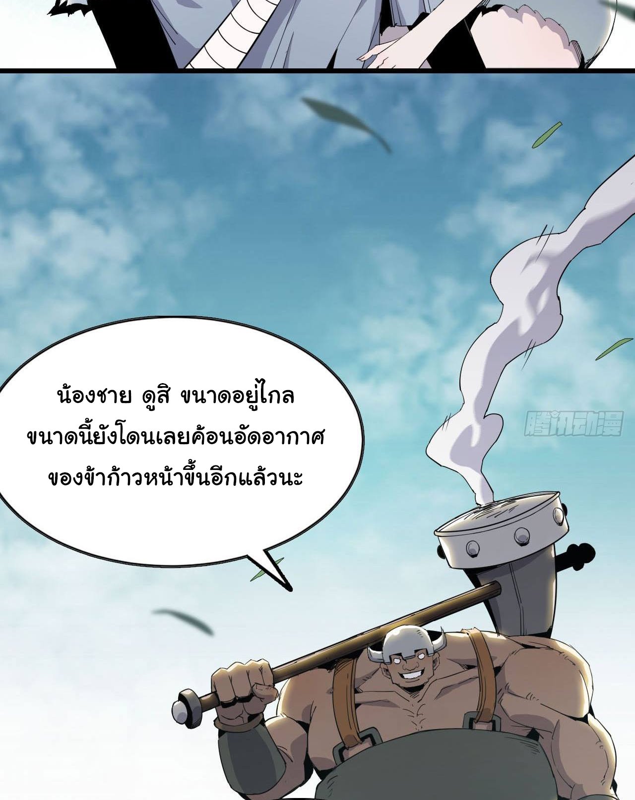 ยอดปรมาจารย์เซียน มาเปิดไอดีใหม่ในต่างโลก ตอนที่ 8 หน้า 14