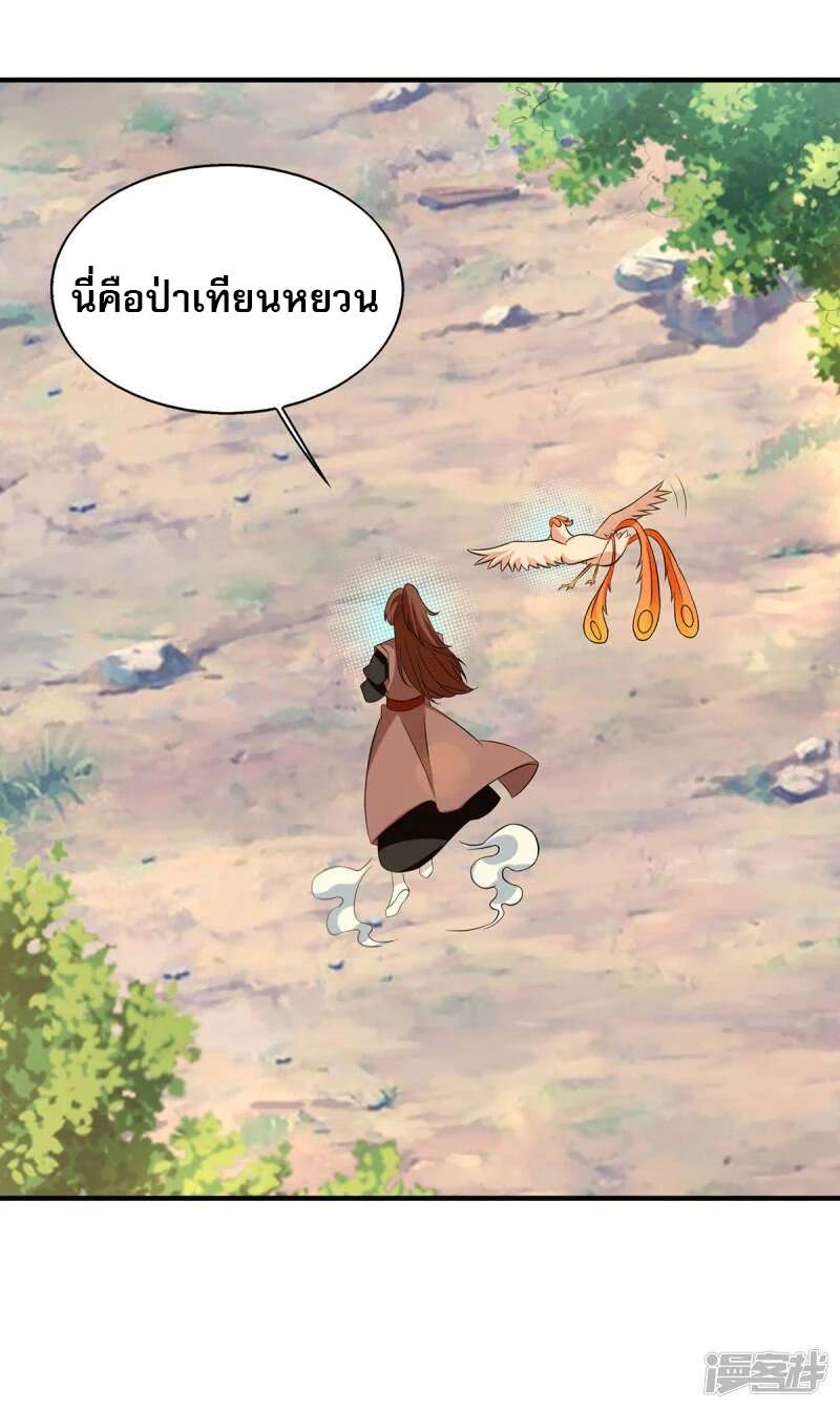 Reversal of god king จอมราชันย์ผงาดโลกันต์ ตอนที่ 11 หน้า 19