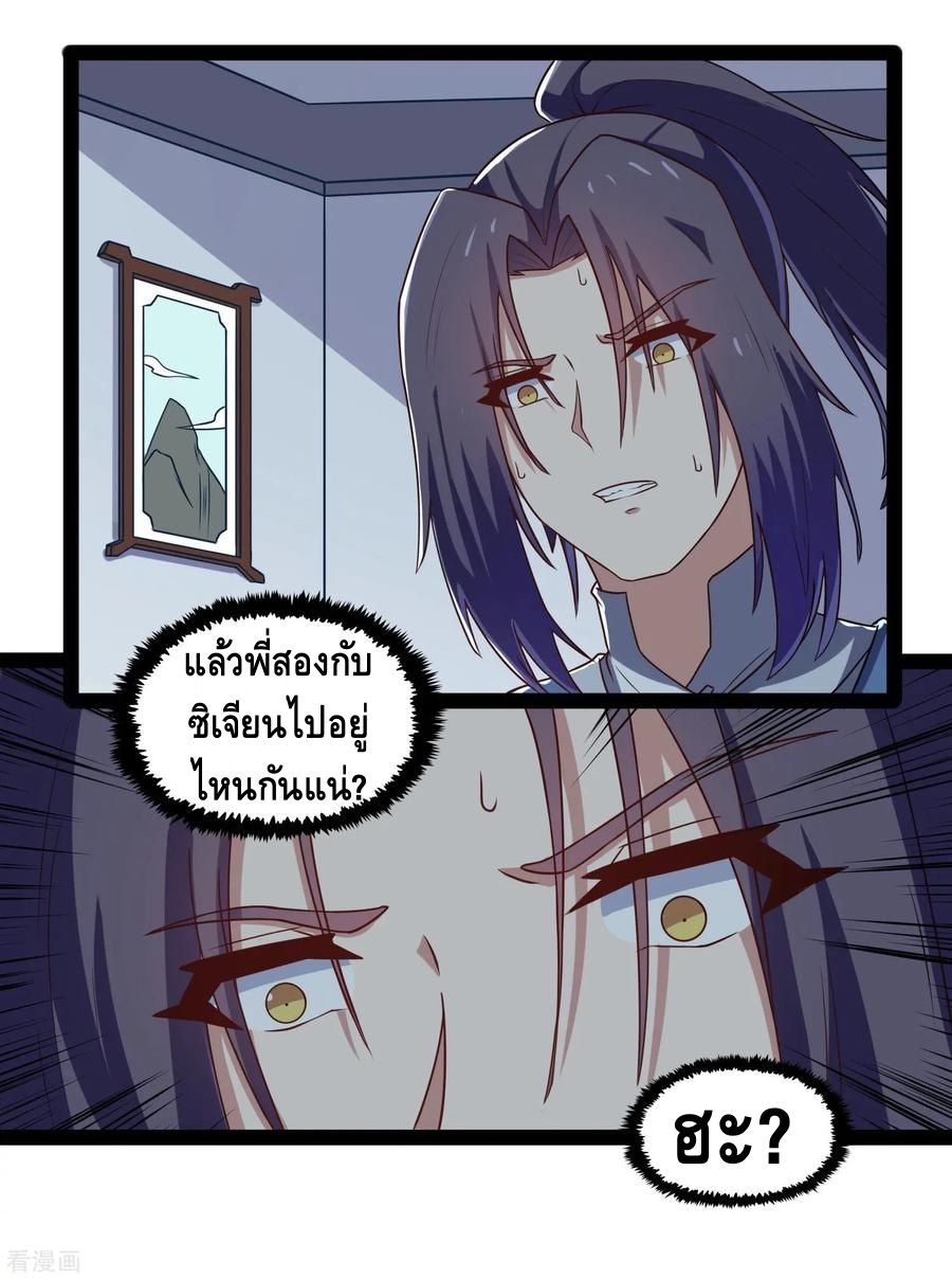 เหยียบย่ำแม่น้ำอมตะ ตอนที่ 104 หน้า 11