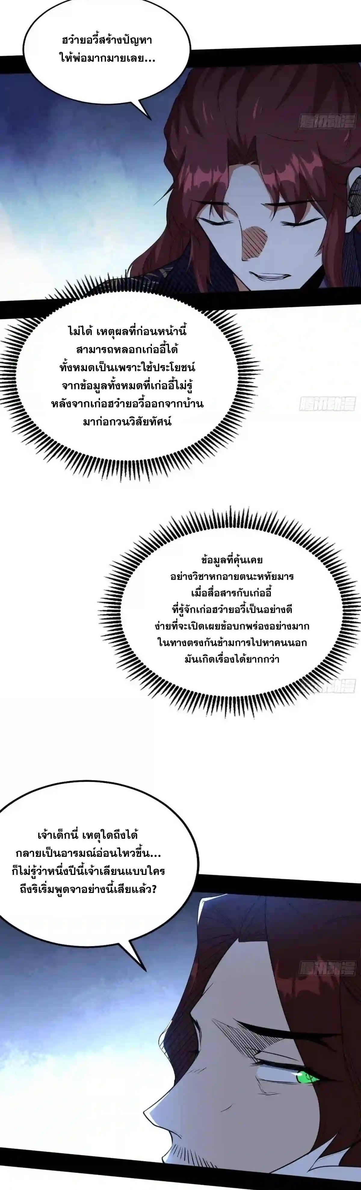 I'm an Evil God ข้าคือจักรพรรดิปีศาจ ตอนที่ 210 หน้า 14