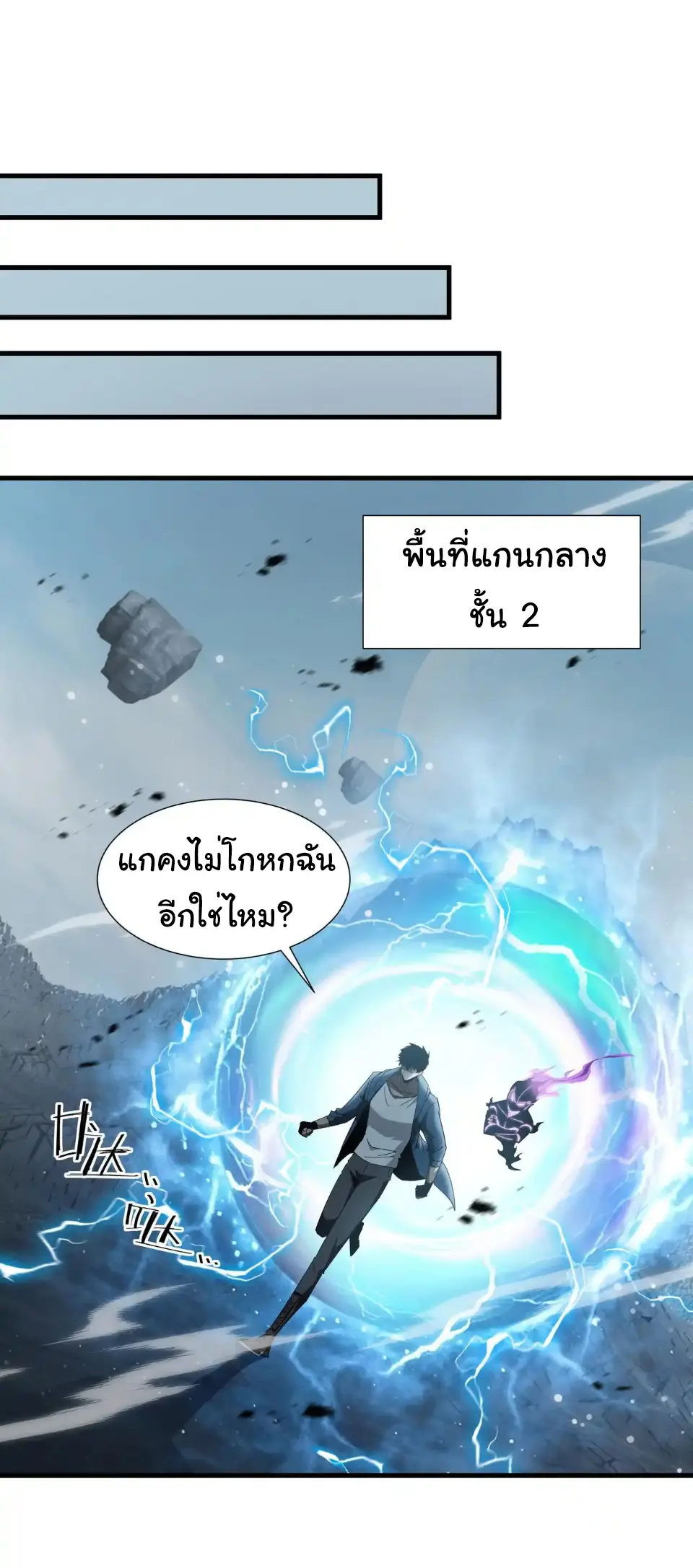 My Shadow Can Evolve Infinitely - เงาของฉันวิวัฒนาการได้ไม่สิ้นสุด! ตอนที่ 37 หน้า 6