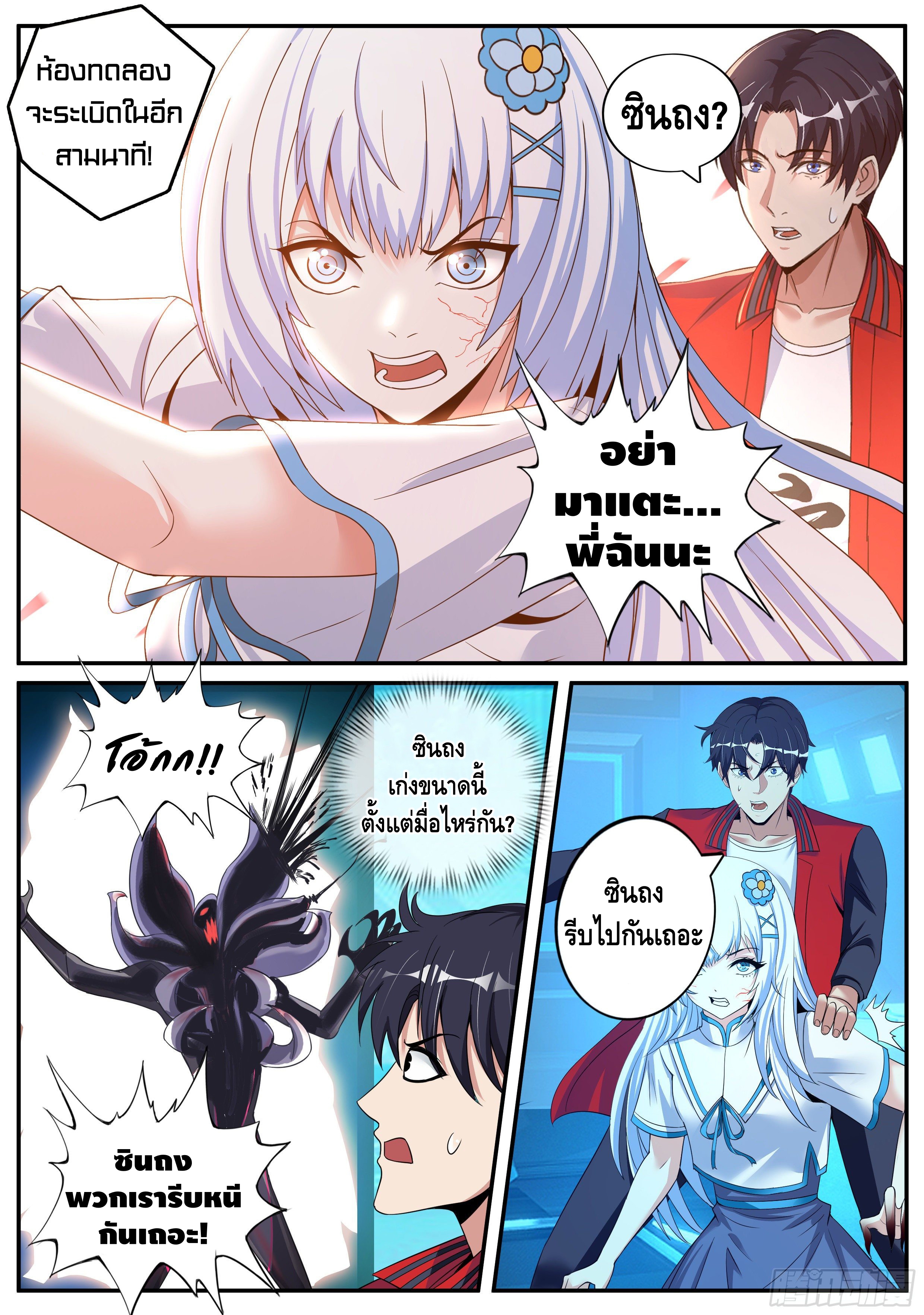 Apocalyptic dungeon ตอนที่ 4 หน้า 10