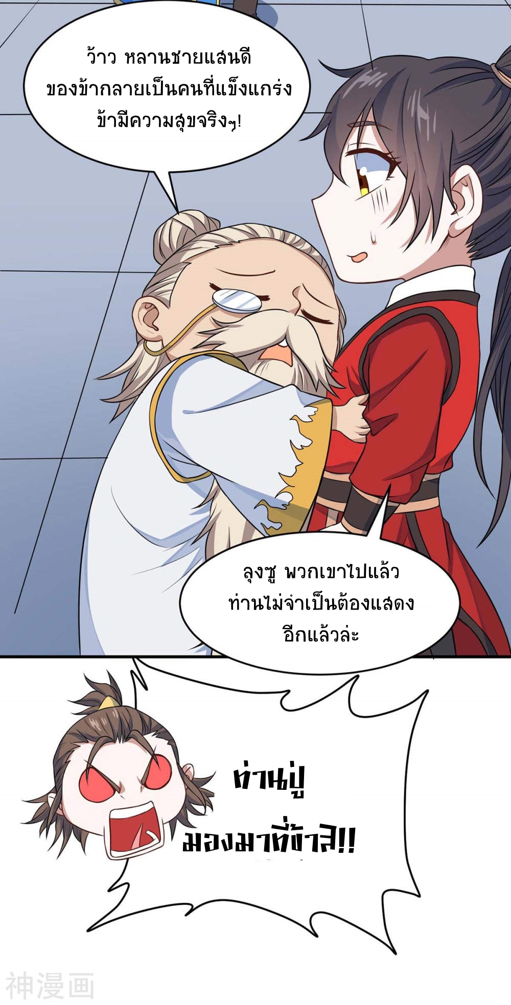 การกลับมาของจักพรรดิ์ ตอนที่ 149 หน้า 25