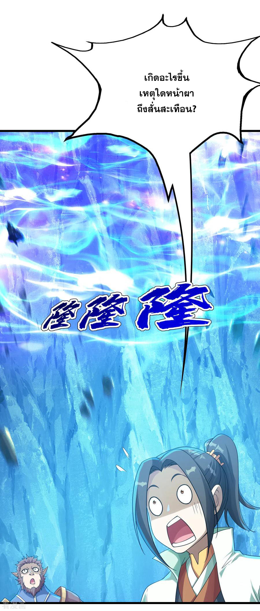 เทพอสูรสยบฟ้า ตอนที่ 117 หน้า 17