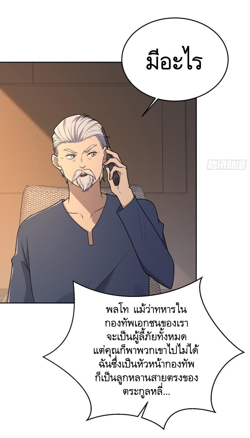 THE FIRST ORDER ตอนที่ 114 หน้า 54