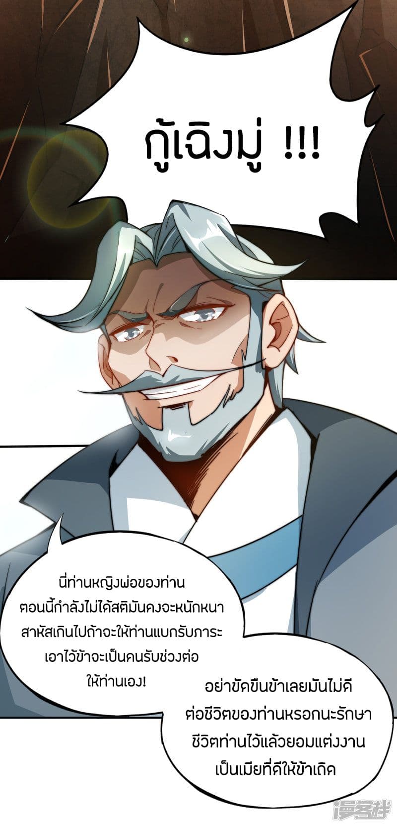 ข้าคือมหาตำนานพิฆาต ตอนที่ 1 หน้า 36