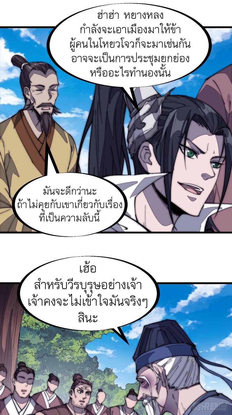 Starting a Mountain ตอนที่ 169 หน้า 23