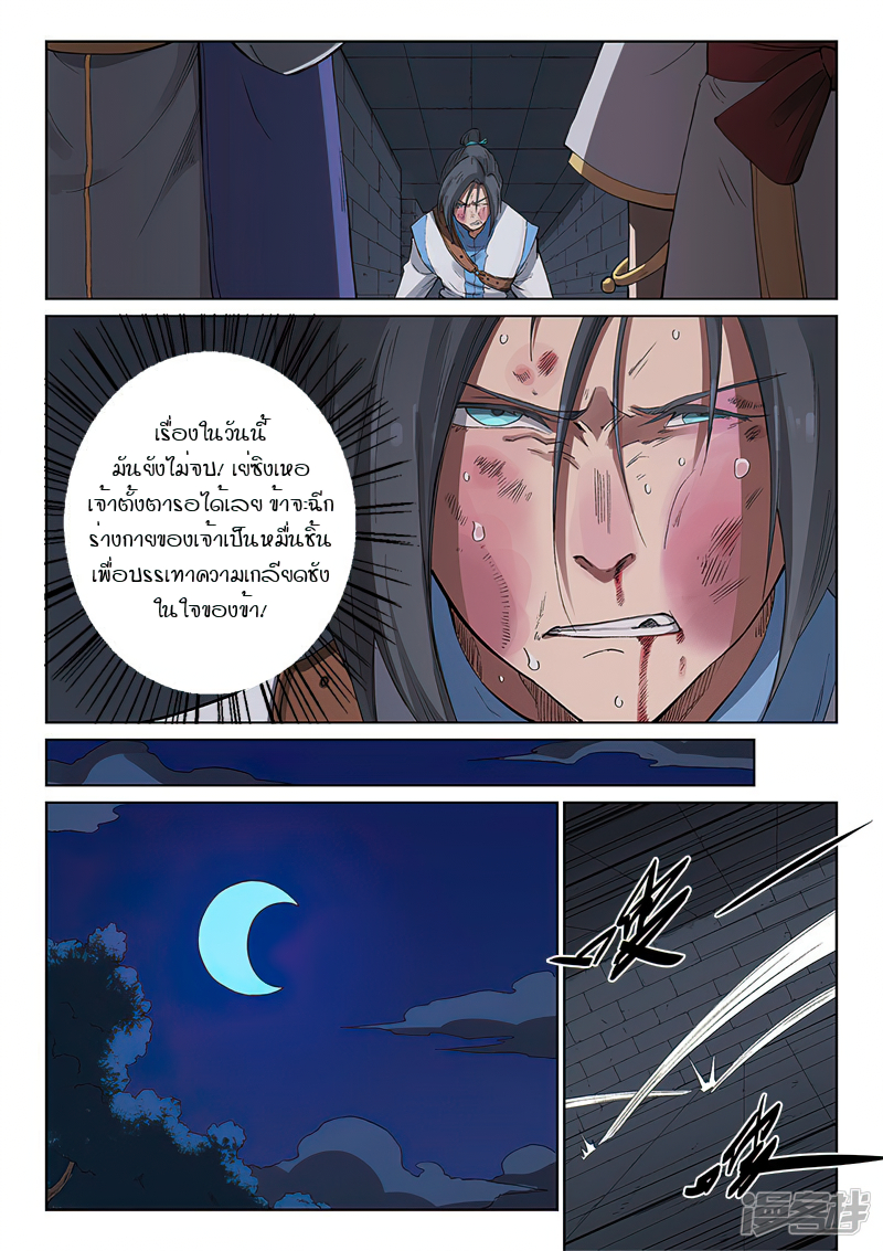 Star Martial God Techniquer ตอนที่ 224 หน้า 2