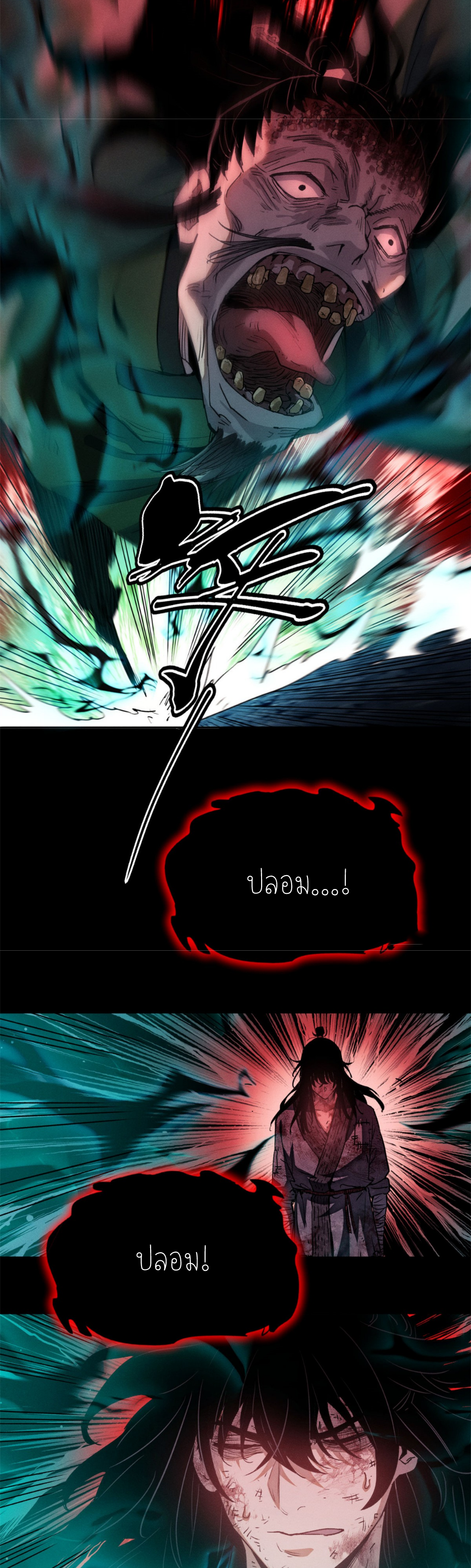 เซียนพิศวงแห่งวิถีลี้ลับ~ ตอนที่ 2 หน้า 18