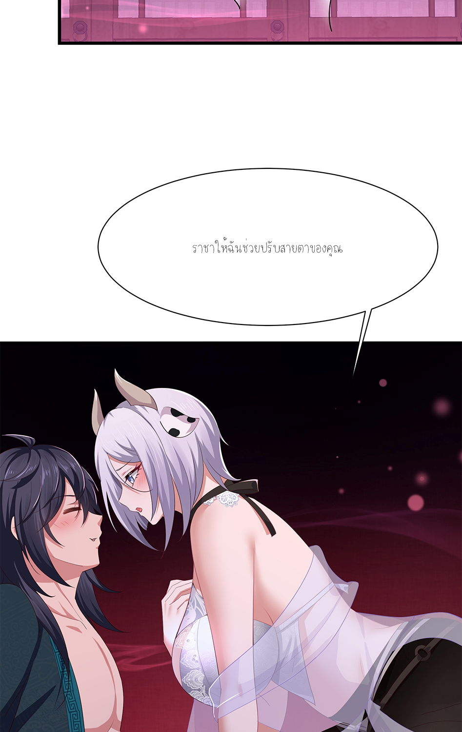 ตายในเกม เกิดใหม่ในร่างราชาปีศาจ ตอนที่ 10 หน้า 45
