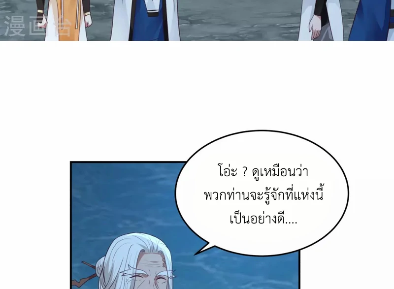 Chaos Alchemist (วิบัติการณ์เทพเซียนโอสถ) ตอนที่ 141 หน้า 34