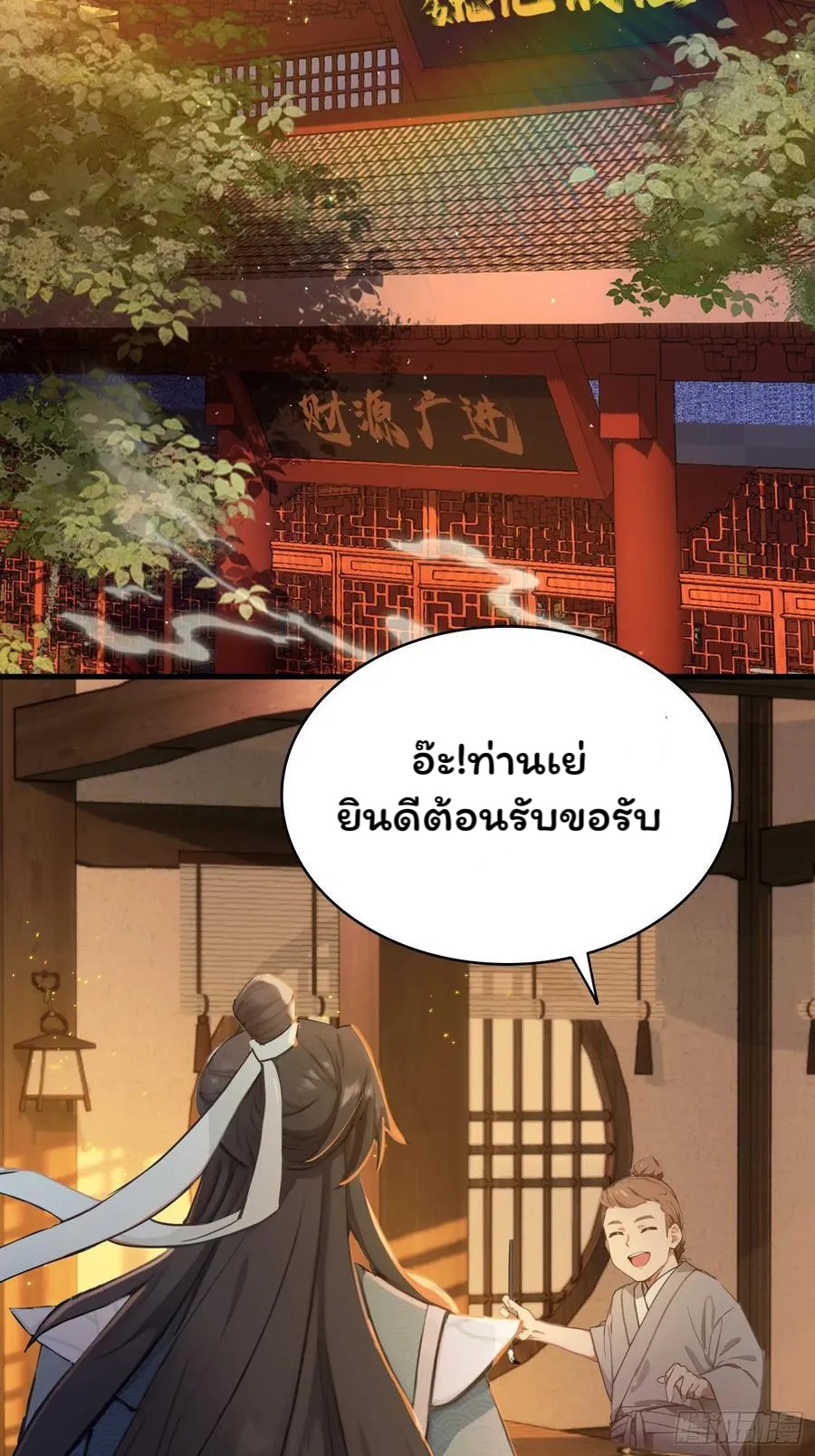 (ซ้ำกับบาทเดียว)ข้าคือปรมาจารย์ไร้เทียมทาน?ห๊ะไรนะ!!! ตอนที่ 5 หน้า 32