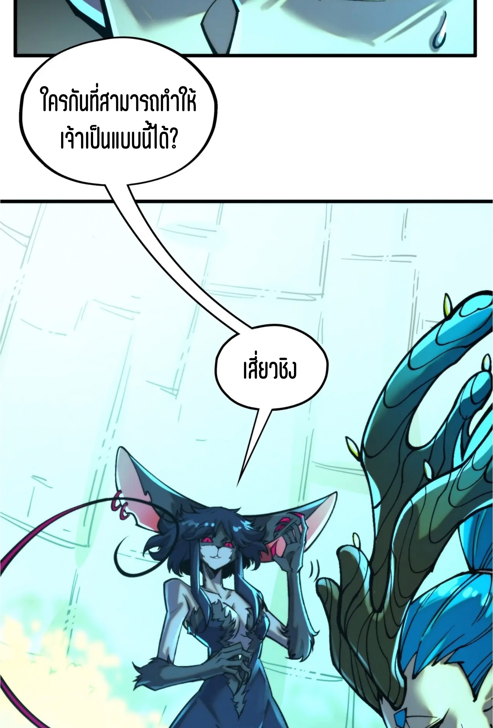 มหาเทพนิรันดร์กาล ตอนที่ 257 หน้า 17