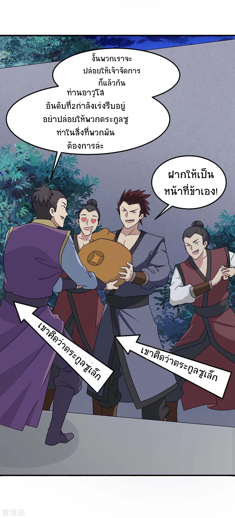 การกลับมาของจักพรรดิ์ ตอนที่ 163 หน้า 24