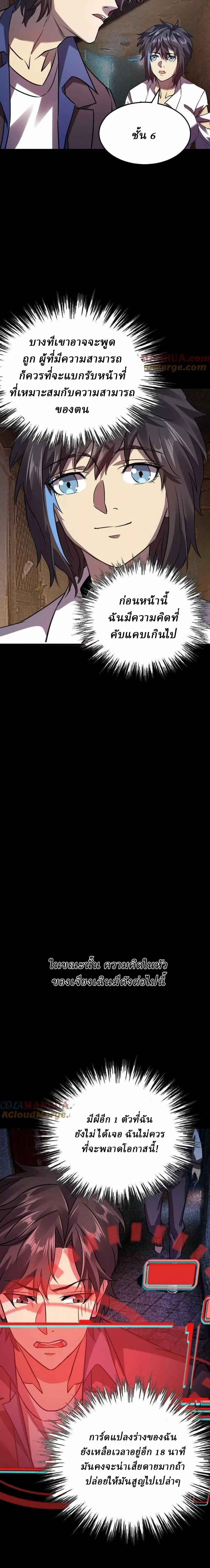 Ghostly Resurgence I Can Transform into a Great Demon ตอนที่ 16 หน้า 6