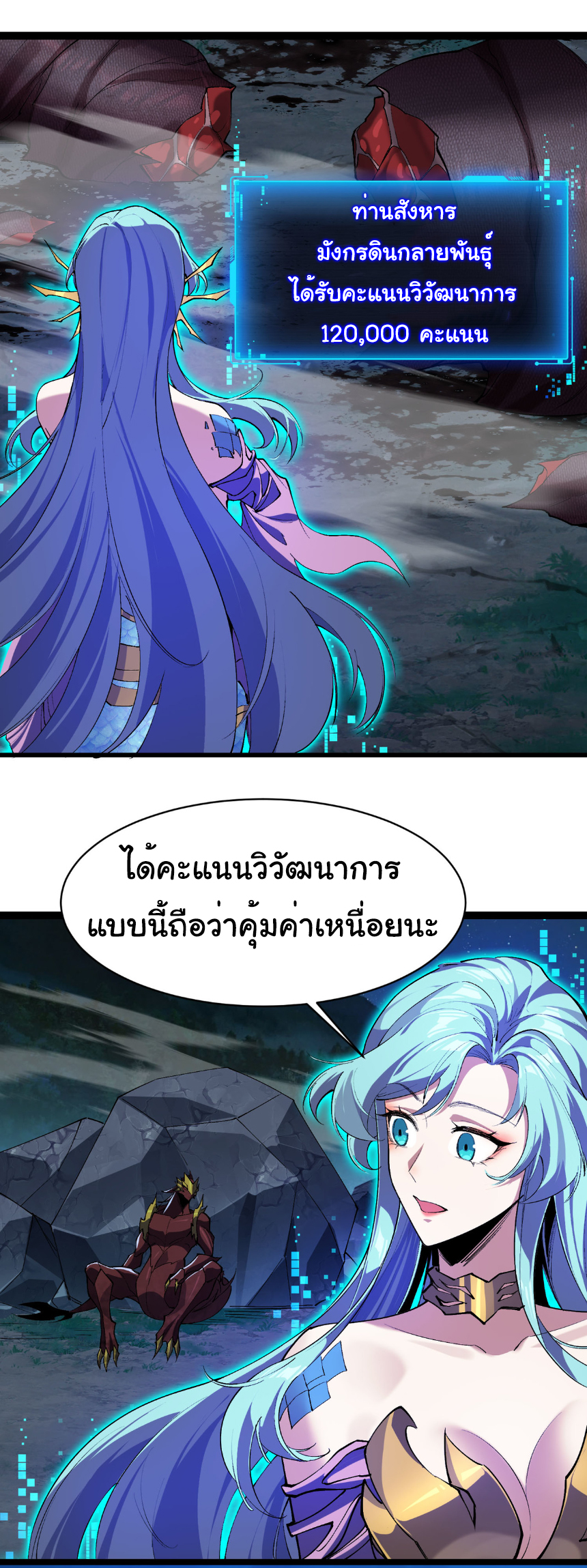 เริ่มต้นวิวัฒนาการจากปลาคาร์พสู่มังกร! ตอนที่ 27 หน้า 9