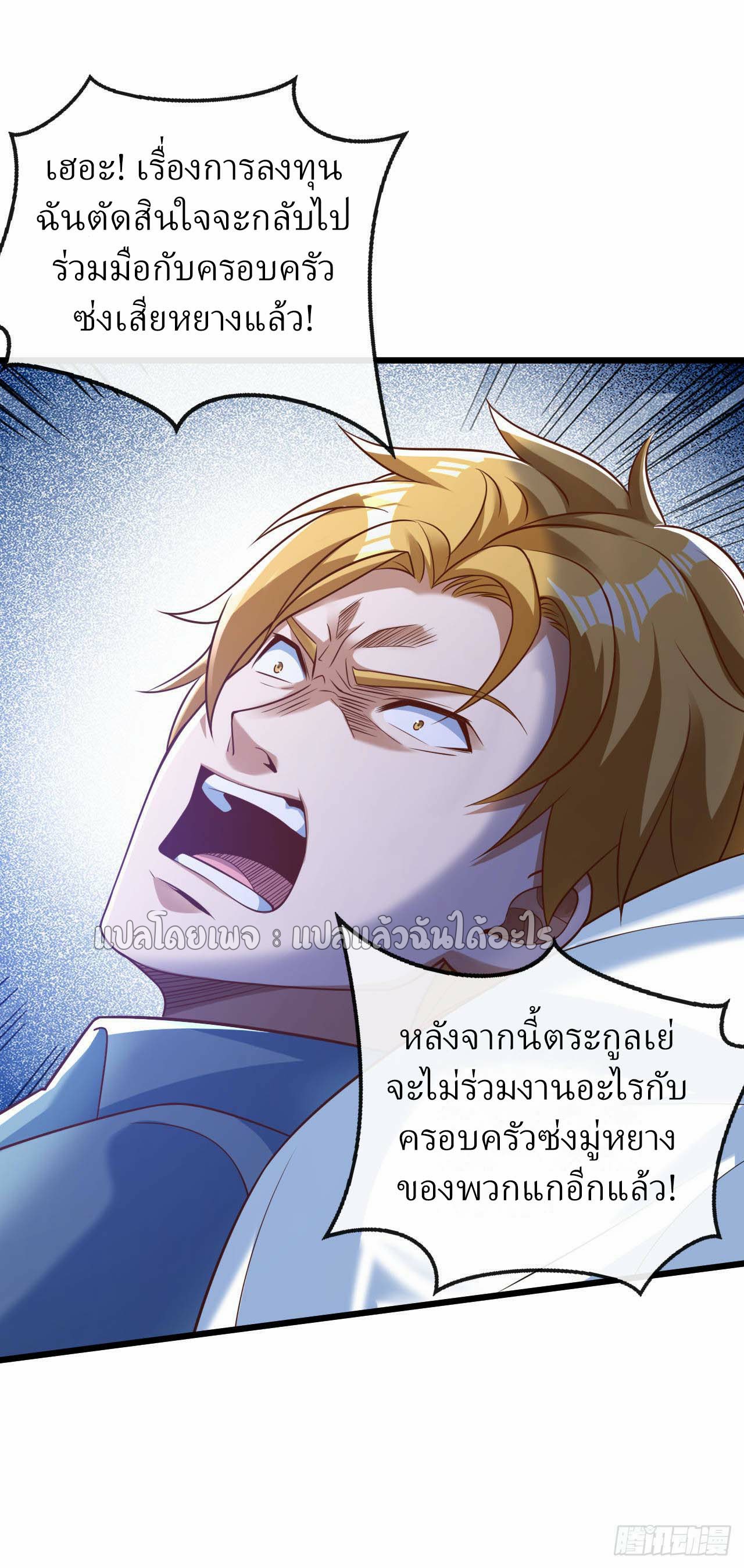 สุดยอดลูกเขยฟ้าประทาน ตอนที่ 27 หน้า 9