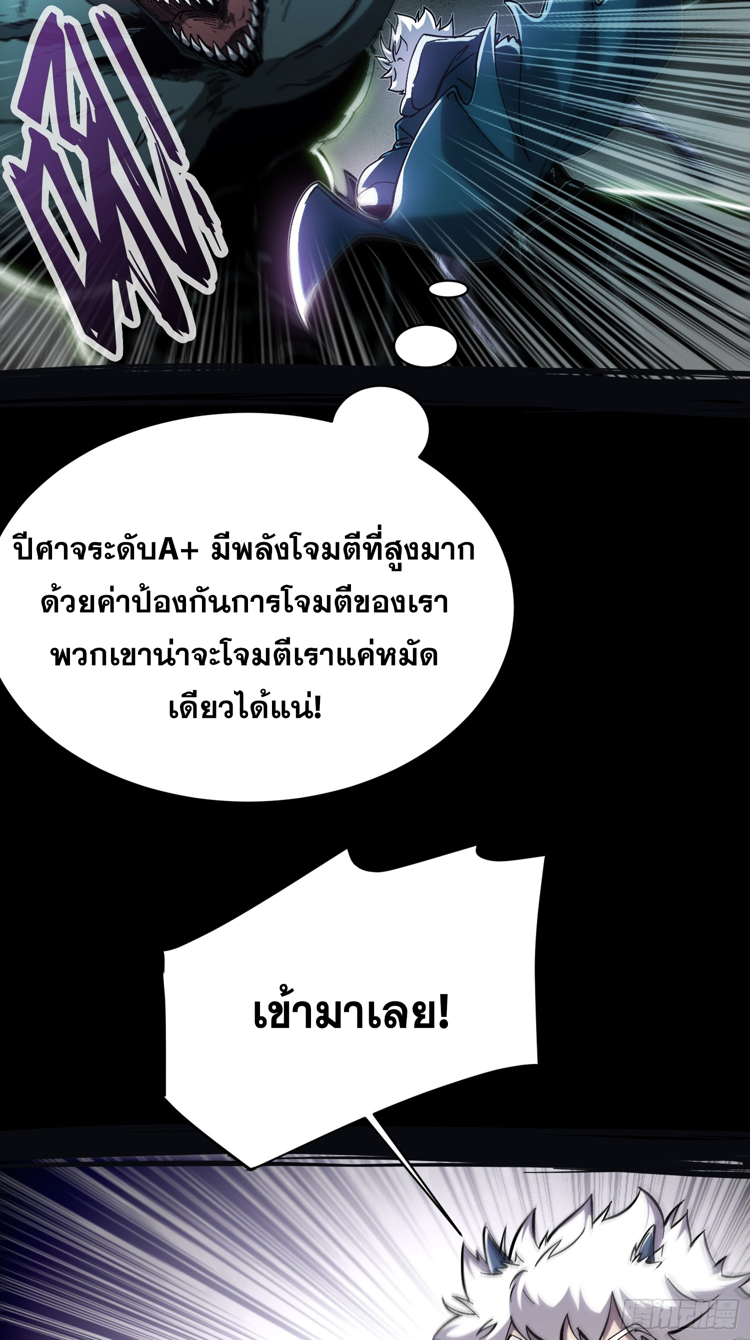 ถ้าหากไม่ตาย ข้าก็จะครองโลกปีศาจ! ตอนที่ 7 หน้า 6