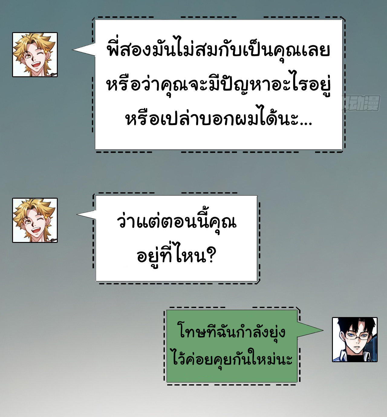 I'm the boss in Magic Moon ตอนที่ 3 หน้า 55