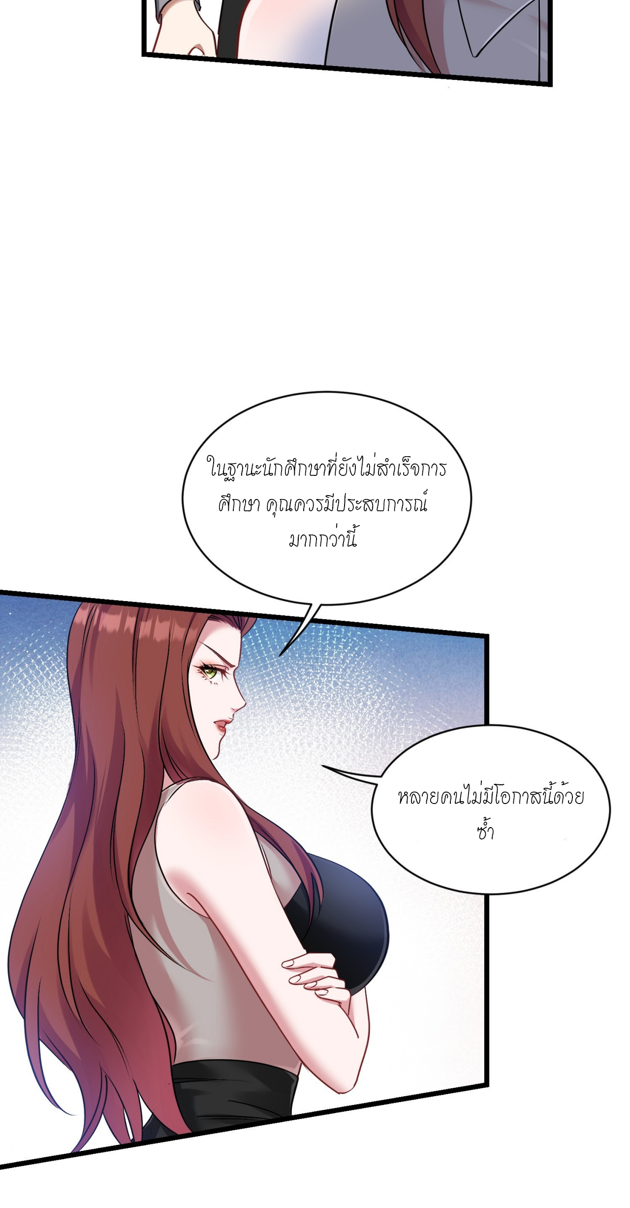 ผมไปเกาะสาวสวยกิน, แต่ตอนนี้ฉันเป็นคนร่ำรวยแล้ว~ ตอนที่ 27 หน้า 2