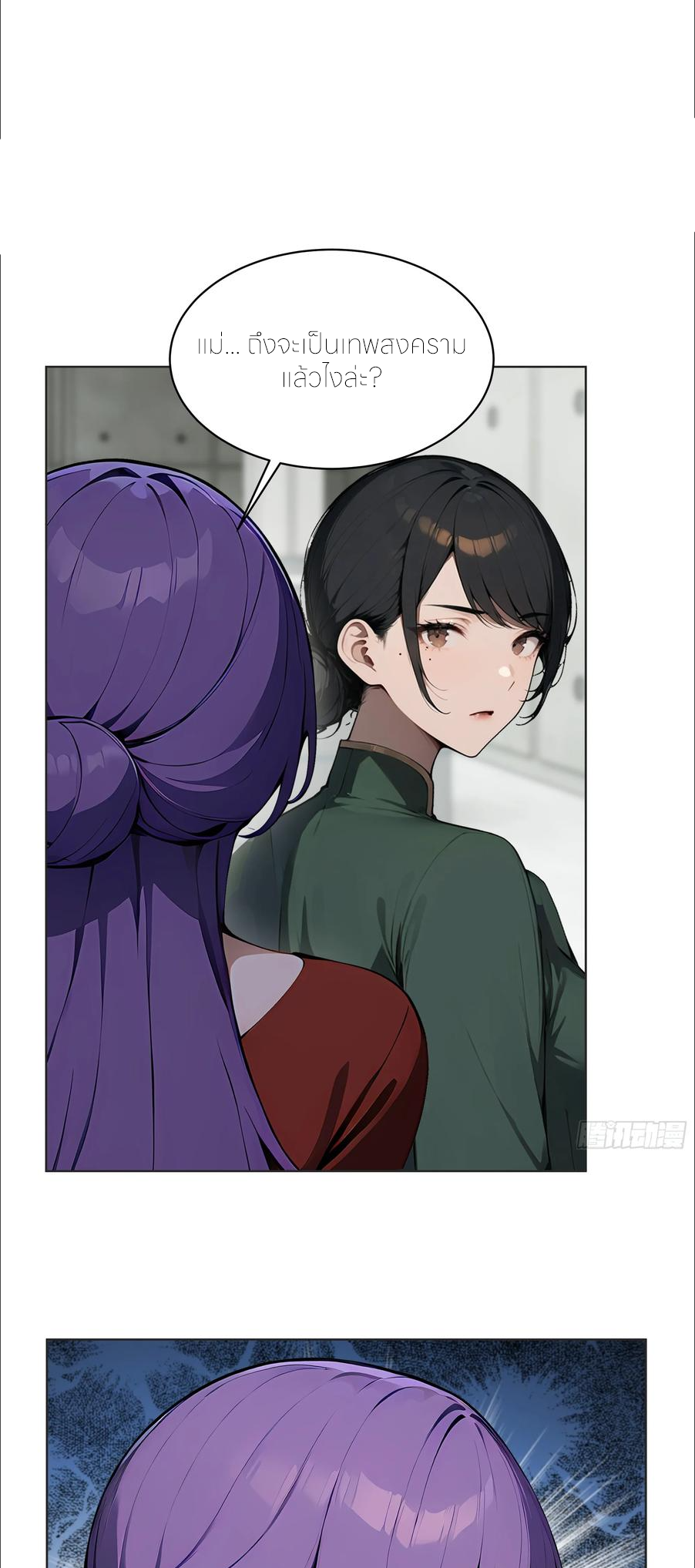 ราชาแห่งต้าซา~ ตอนที่ 86 หน้า 21