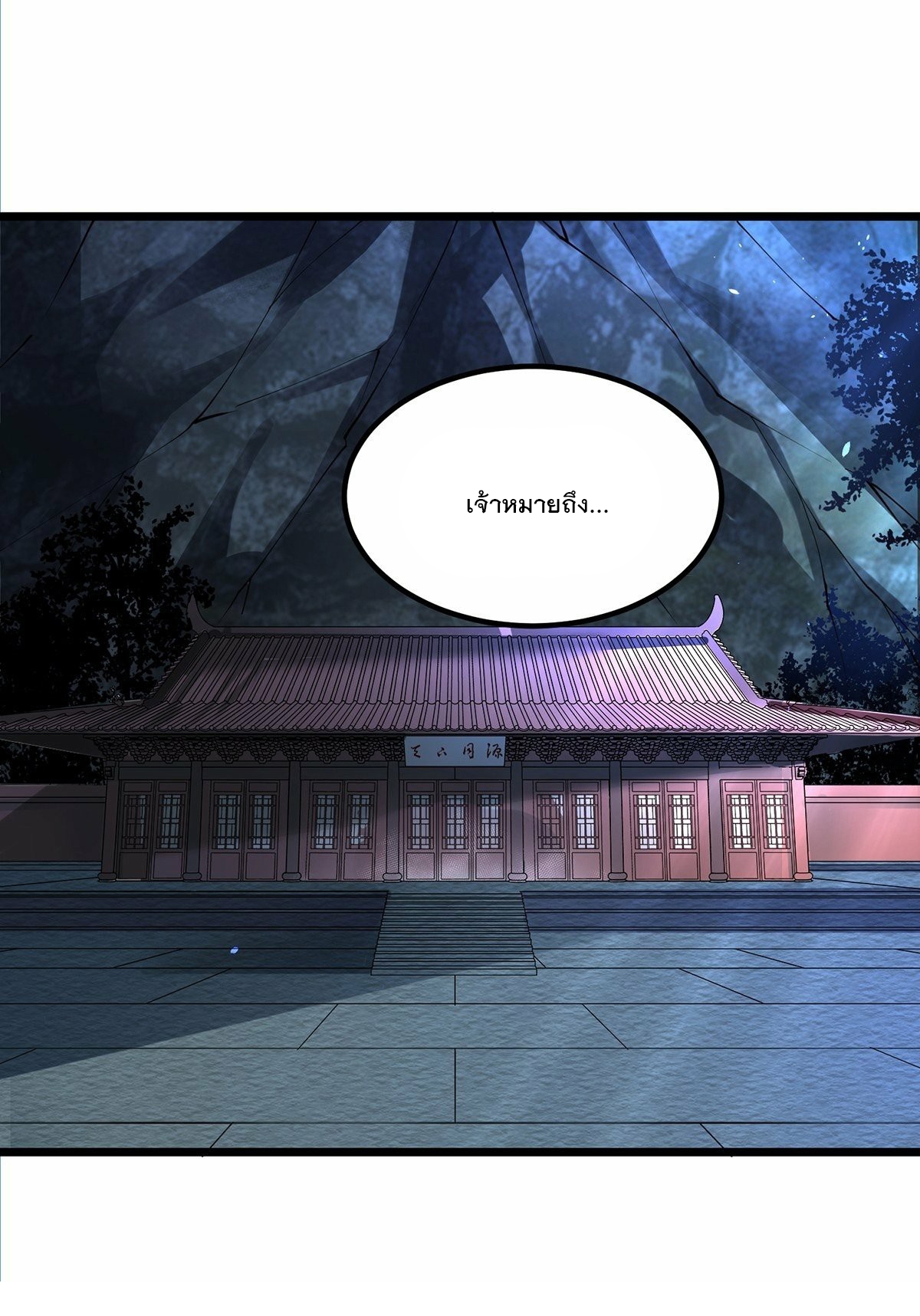 เทพกระบี่มรณะ (ชนจีน) ตอนที่ 41 หน้า 2