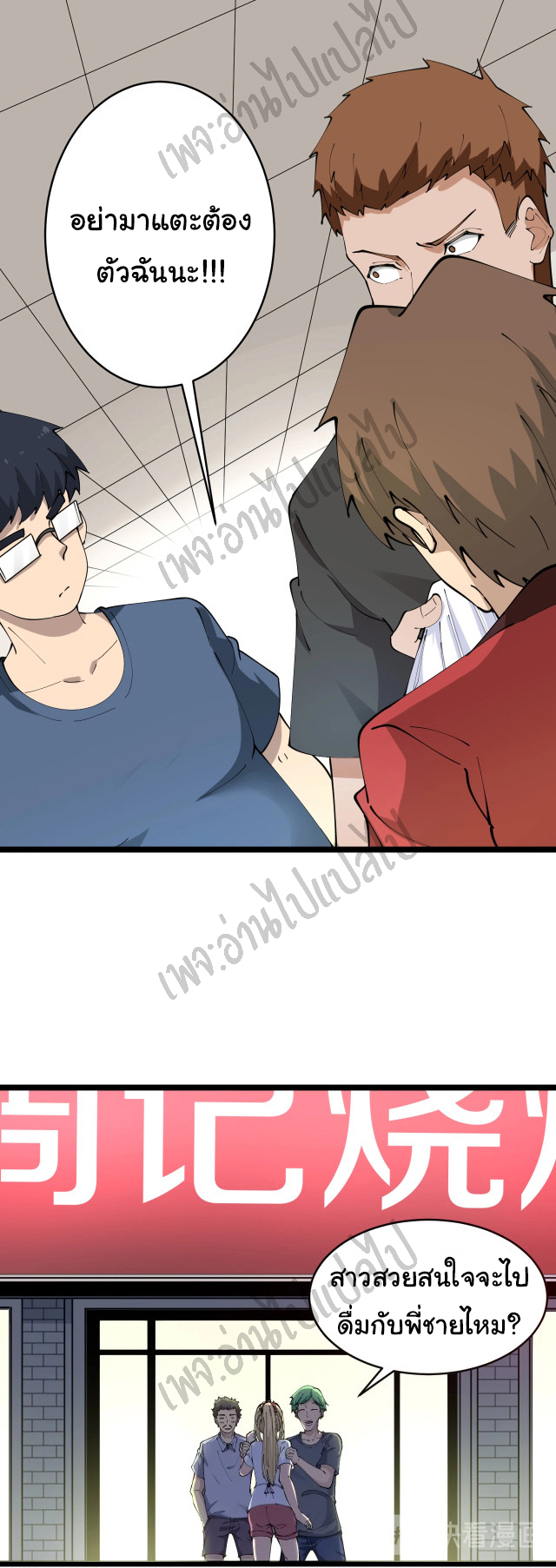 Sanjie Taobao Store ระบบร้านค้าเทพเจ้า ตอนที่ 89 หน้า 8