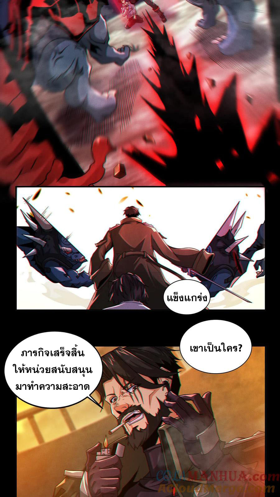 เทพเซียนแล้วไง ในโรงพยาบาลจิตเวช ผมก็เทพที่สุด ตอนที่ 5 หน้า 6