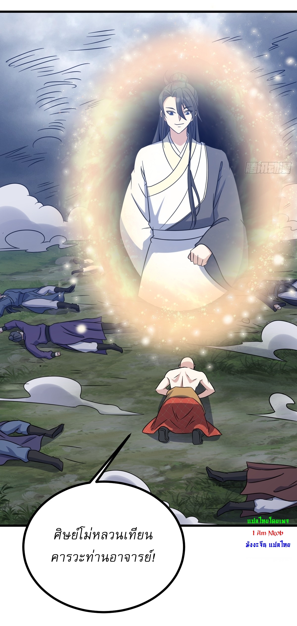 เก็บตัวร้อยปี จากนี้พี่ขอเทพ! INVINCIBLE AFTER A HUNDRED YEARS OF SECLUSION ตอนที่ 125 หน้า 36