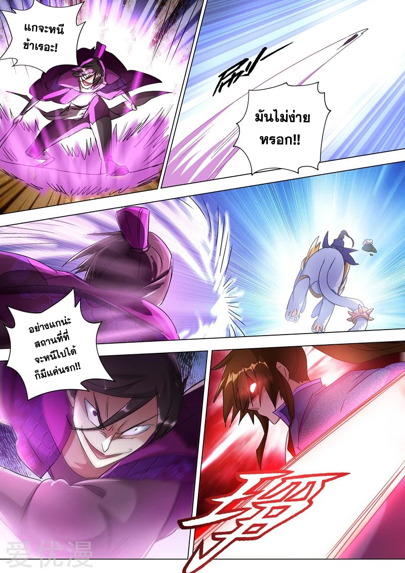ดาบวิญญาณราชัน spirit sword sovereign ตอนที่ 255 หน้า 5