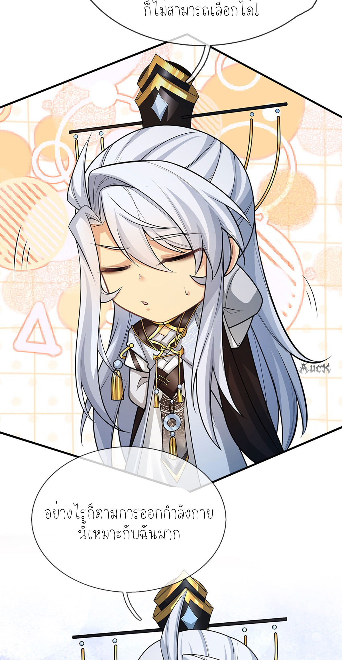 ปลุกร่างกาย ฉันอมตะ ตอนที่ 4 หน้า 12