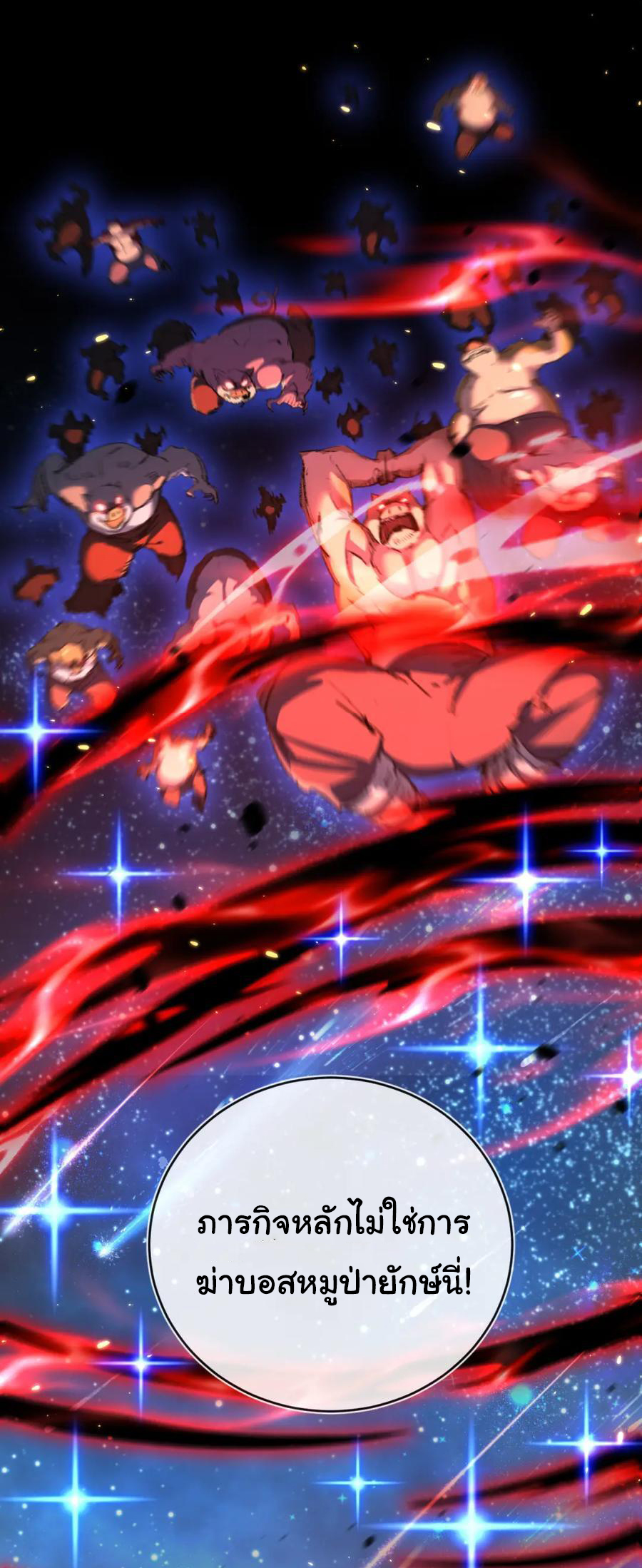 I'm the boss in Magic Moon ตอนที่ 18 หน้า 21