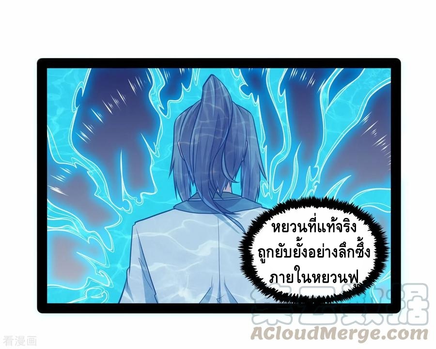 เหยียบย่ำแม่น้ำอมตะ ตอนที่ 60 หน้า 29