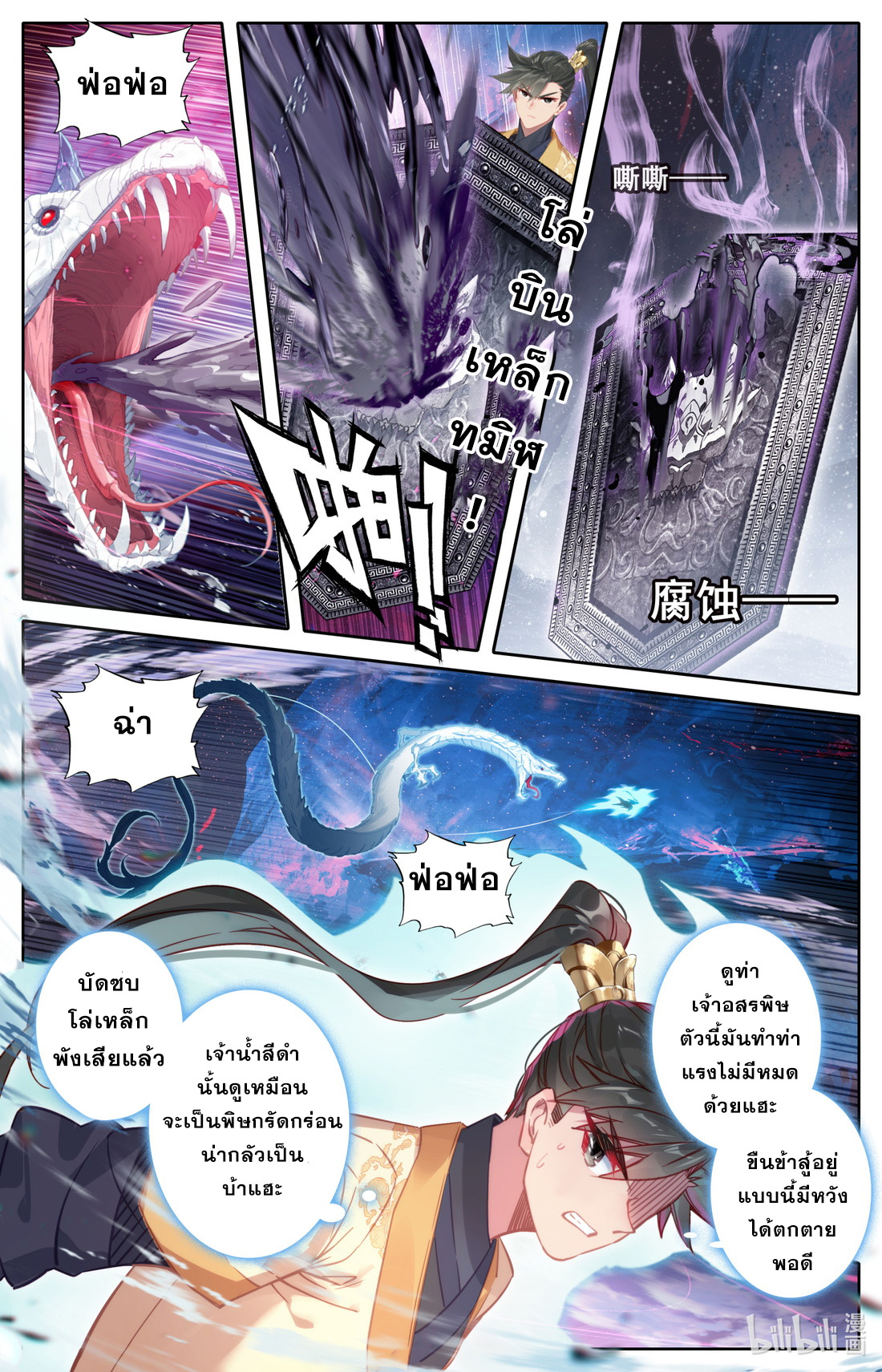 A record of a mortal's journey to immortality(ทันจีน) ตอนที่ 105 หน้า 2