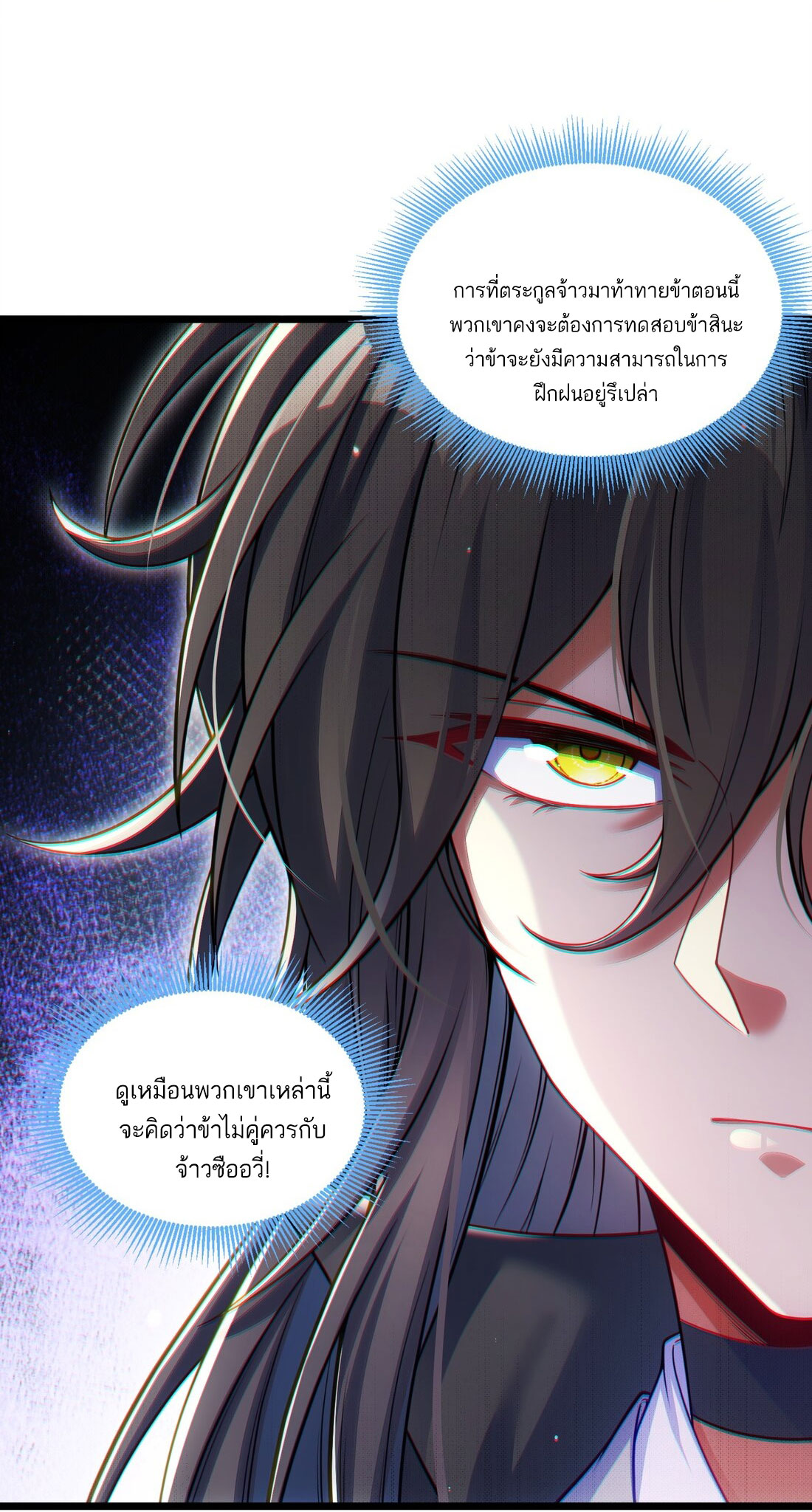 ได้โปรดเถอะนางฟ้า  ข้ามันก็แค่สหายเต๋าไร้ประโยชน์ ตอนที่ 5 หน้า 43