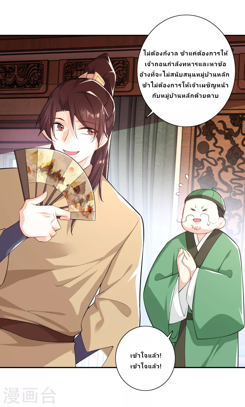 The ultimate crazy son-in-law—สุดยอดลูกเขยสุดบ้าที่แข็งแกร่งที่สุด ตอนที่ 53 หน้า 5