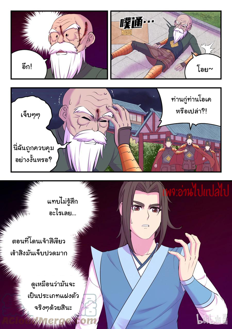 King of Spirit beast - ราชาแห่งสัตว์วิญญาณ ตอนที่ 138 หน้า 6