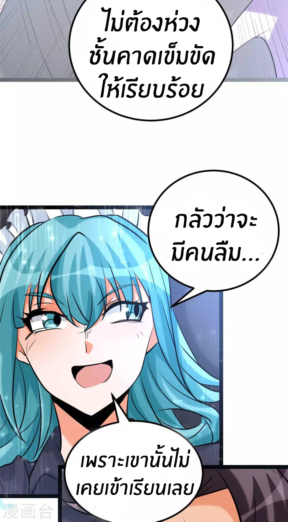 Emperor son in law (ชนต้นจีน) ตอนที่ 22 หน้า 33