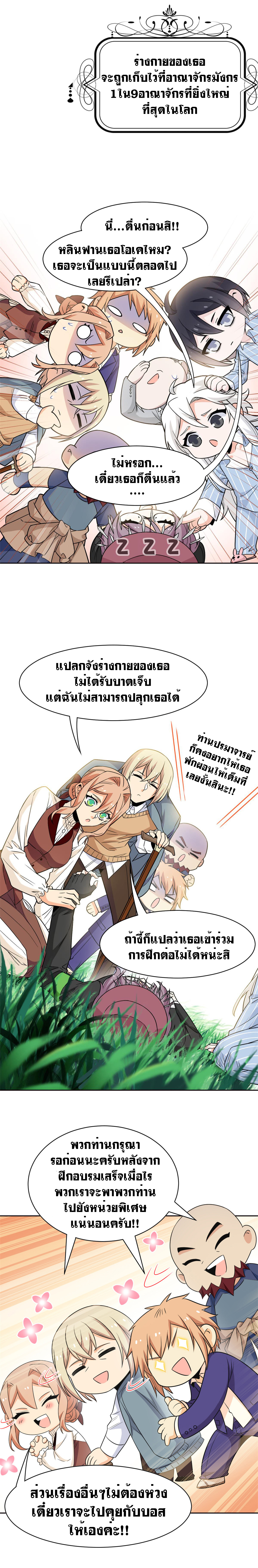 ระบบคนบ้าสุดแกร่ง ตอนที่ 60 หน้า 6