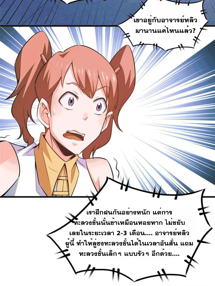 Library Of Heaven's Path ตอนที่ 180 หน้า 47