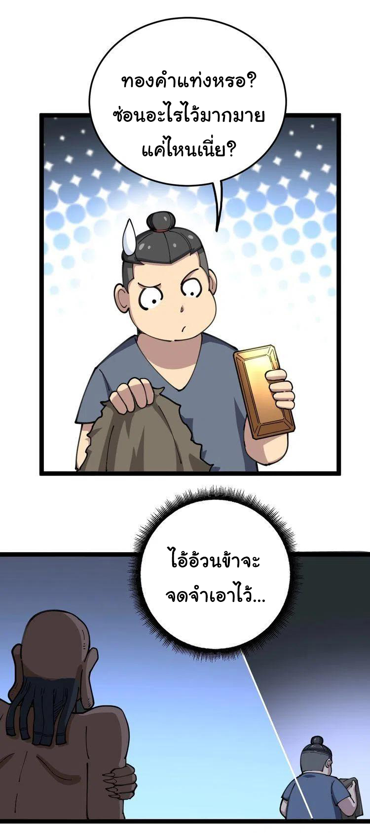 Bad Hand Witch Doctor สุดยอดพ่อมดหมอผี ตอนที่ 31 หน้า 31