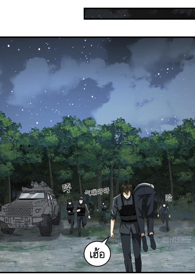 THE FIRST ORDER ตอนที่ 208 หน้า 18