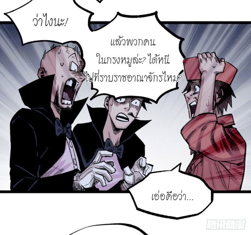 The doctor's Supremacy ตอนที่ 51 หน้า 52