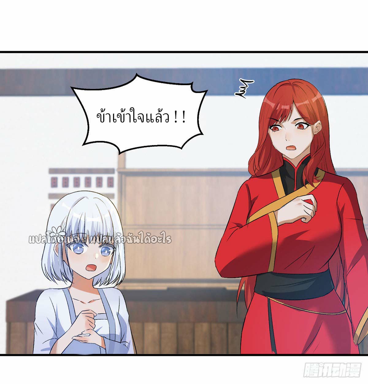 เกิดใหม่ทั้งทีมีเงินแค่เหรีญเดียว ตอนที่ 17 หน้า 18