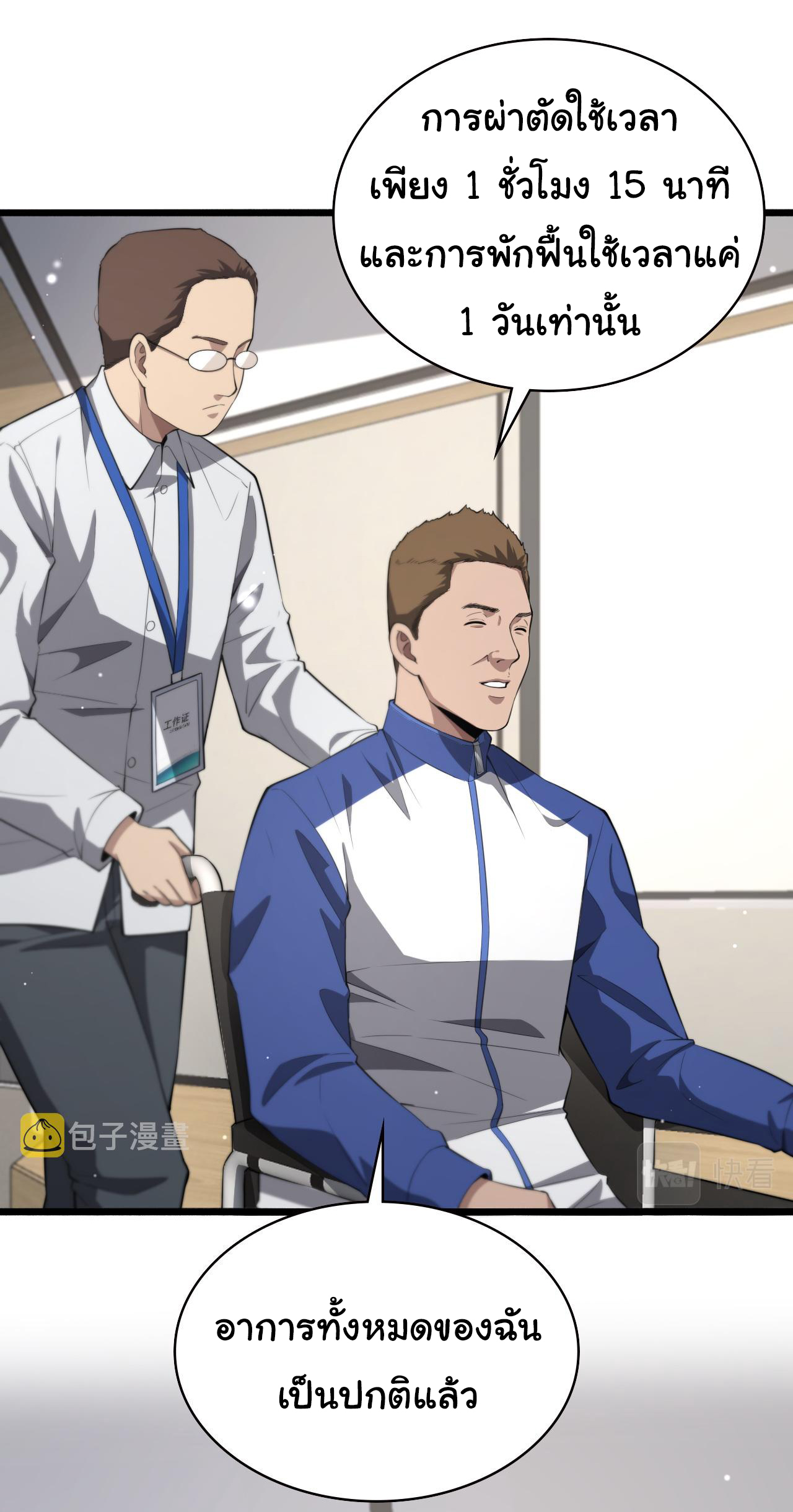 สุดยอดระบบของหมอหลิงหรัน ตอนที่ 191 หน้า 2